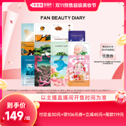 FANBEAUTY FAN BEAUTY DIARY小面膜套组