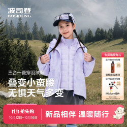 波司登 儿童三合一叠穿羽绒服