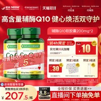 自然之宝 辅酶q10高含量保护心脑血管200mg 80粒*2瓶