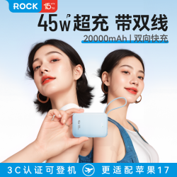 洛克 45W自带线充电宝2026款快充超薄小巧便携20000毫安大容量