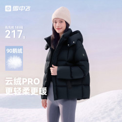 雪中飞 云绒Pro长短款鹅绒羽绒服