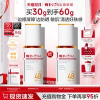 薇诺娜 清透系列 清透防晒乳30g+赠品30g