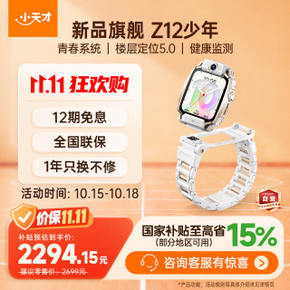 小天才 Z12 儿童电话手表 少年版 4G版
