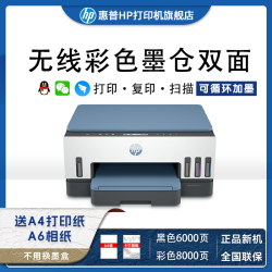 惠普 725彩色喷墨自动双面打印无线复印扫描一体机打印机