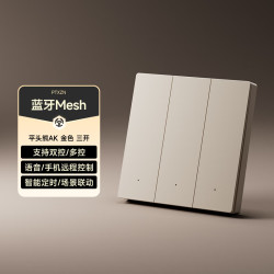 平头熊智能 开关AK控制面板已接入米家APP蓝牙mesh 三开开关金色 零火版