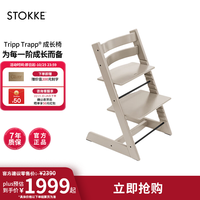 STOKKE 成长椅源自欧洲宝宝TT多功能儿童餐椅家用餐椅 羊绒灰单椅