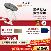 STOKKE 成长椅 TrippTrapp宝宝餐椅多功能儿童餐桌椅  白色+烟灰色套件