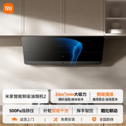 米家 CXW-260-MJ11 智能侧吸油烟机2