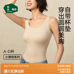 松山棉店 带杯背心女聚拢透气免穿文胸裸感无痕内搭二合一吊带