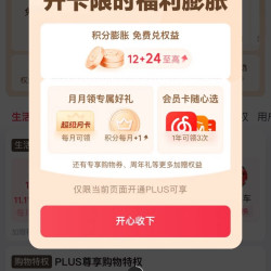 京东 PLUS会员11.11会场 开会员限时加赠至24积分；免费领取10元无门槛红包等开卡礼