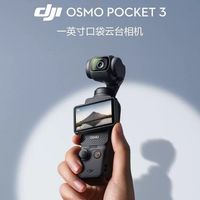 大疆 Osmo Pocket3 标准版