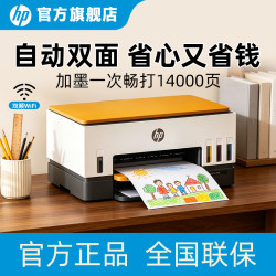 惠普 Tank679彩色连供无线自动双面打印复印一体机家用学生办公
