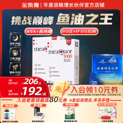 金凯撒 95%高纯度深海鱼油软胶囊omega-3成人中老年三高心脑血管DHA EPA  30粒*2盒