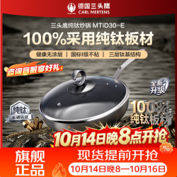 三头鹰 纯钛炒锅纯钛无涂层钛不粘锅少油烟钛锅炒菜锅炉灶通用30cm