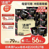 洁柔 有芯卷纸 黑Face加厚4层200克*27卷 高克重 卫生纸卷筒纸纸巾整箱