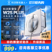 百亿补贴：科沃斯 窗宝擦窗机器人W2S PLUS自动擦玻璃喷水湿擦家用擦窗高层