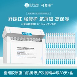 可复美 胶原棒次抛修复精华重组胶原蛋白秋冬护肤补水舒缓日抛