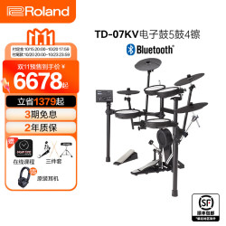 罗兰 TD-07KV专业演出电子鼓低噪架子鼓