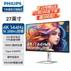飞利浦 27E2N5900RW 4K144Hz双模IPS硬件低蓝光HDR400显示器