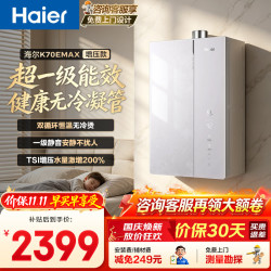 海尔 超一级能效零冷水燃气热水器天然气16升AI双循环恒温TSI增压多点用水稳燃防冻 16L KE70SMAX