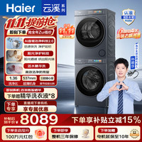 海尔 云溪5.0 D3标准版洗烘套装10KG全自动滚筒洗衣机+双擎热泵烘干机家用