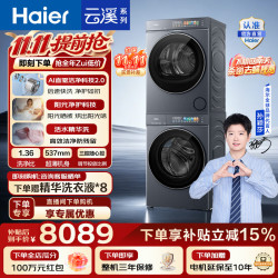 海尔 云溪5.0 D3标准版洗烘套装10KG全自动滚筒洗衣机+双擎热泵烘干机家用