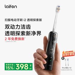 徕芬 i2 电动牙刷 透明 刷头