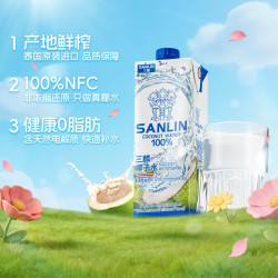 SANLIN 100%NFC椰子水1L*12瓶富含天然电解质泰国原装进口椰青果汁