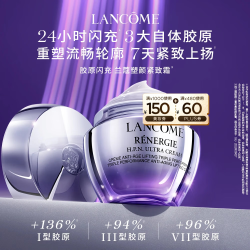 兰蔻 塑颜紧致百肽面霜 75ml