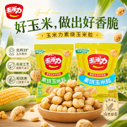 玉米力 素烧玉米粒原味海盐味酥脆解馋健康休闲小零食一箱