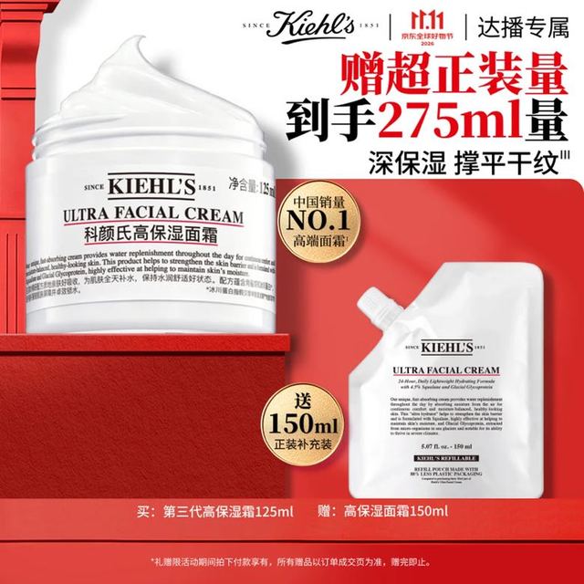 PLUS会员：科颜氏 高保湿霜 第三代 125ml（赠同款150ml）