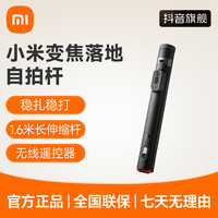 小米 变焦落地自拍杆分离式遥控器自拍杆三脚架二合一小米手机支架