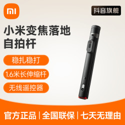 小米 变焦落地自拍杆分离式遥控器自拍杆三脚架二合一小米手机支架