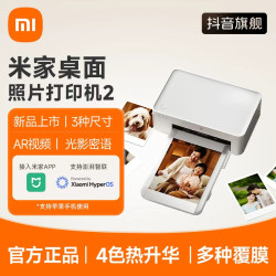 小米 米家桌面照片打印机2 蓝牙四色热升华 多种覆膜纹理