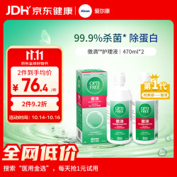爱尔康 隐形眼镜多功能护理液 470ml*2