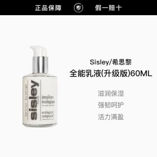 百亿补贴：希思黎 Ssisley/希思黎全能乳液升级版护肤保湿维稳修护60ml