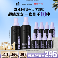 Urban Decay UD定妆喷雾控油持久防水持妆生日礼物女118ml*2