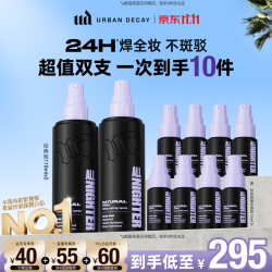 Urban Decay UD定妆喷雾控油持久防水持妆生日礼物女118ml*2