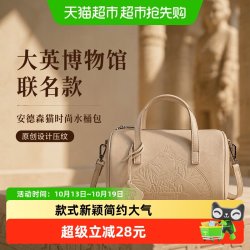 大英博物馆 安德森猫系列时尚手提水桶包斜挎包生日礼物520送女友