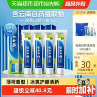 88VIP：云南白药 牙膏 薄荷清爽型 210g*4支(赠洗护套装)