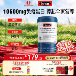 斯维诗 复合蛋白粉 分离乳清免疫蛋白成人中老年增强自护力300g/罐