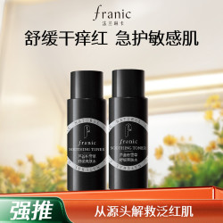 法兰琳卡 厚脸皮双屏障保湿润肤水爽肤水舒缓修护敏感肌化妆水舒缓