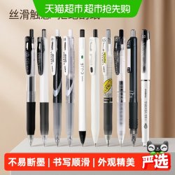 斑马牌 JJ15 按动中性笔