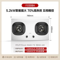 华帝 i10308A 不锈钢嵌入式燃气灶 5.2KW聚能拢火+70%热效率