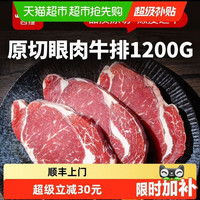 88VIP：西捷 原切眼肉牛排 1200g