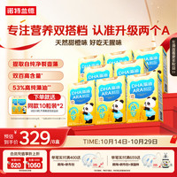 诺特兰德 DHA藻油ARA 53%高纯度原料 好营养双A配方 30粒*8盒