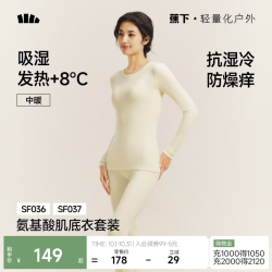 蕉下 保暖内衣男女秋衣秋裤男士肤感柔软舒适内衣套装透气情侣款 原露米 L