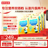 诺特兰德 DHA藻油ARA 53%高纯度原料 好营养双A配方 30粒*6盒