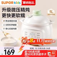 苏泊尔 婴儿辅食锅微压分月龄BB煲宝宝电炖锅辅食料理机米油煮粥锅 BB07Y