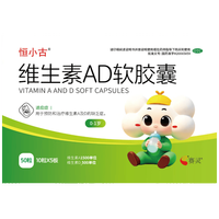[恒小古] 维生素AD软胶囊 1500IU:500IU*50粒/盒